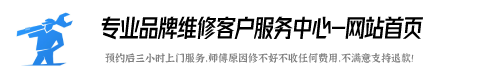 红日燃气灶维修服务部